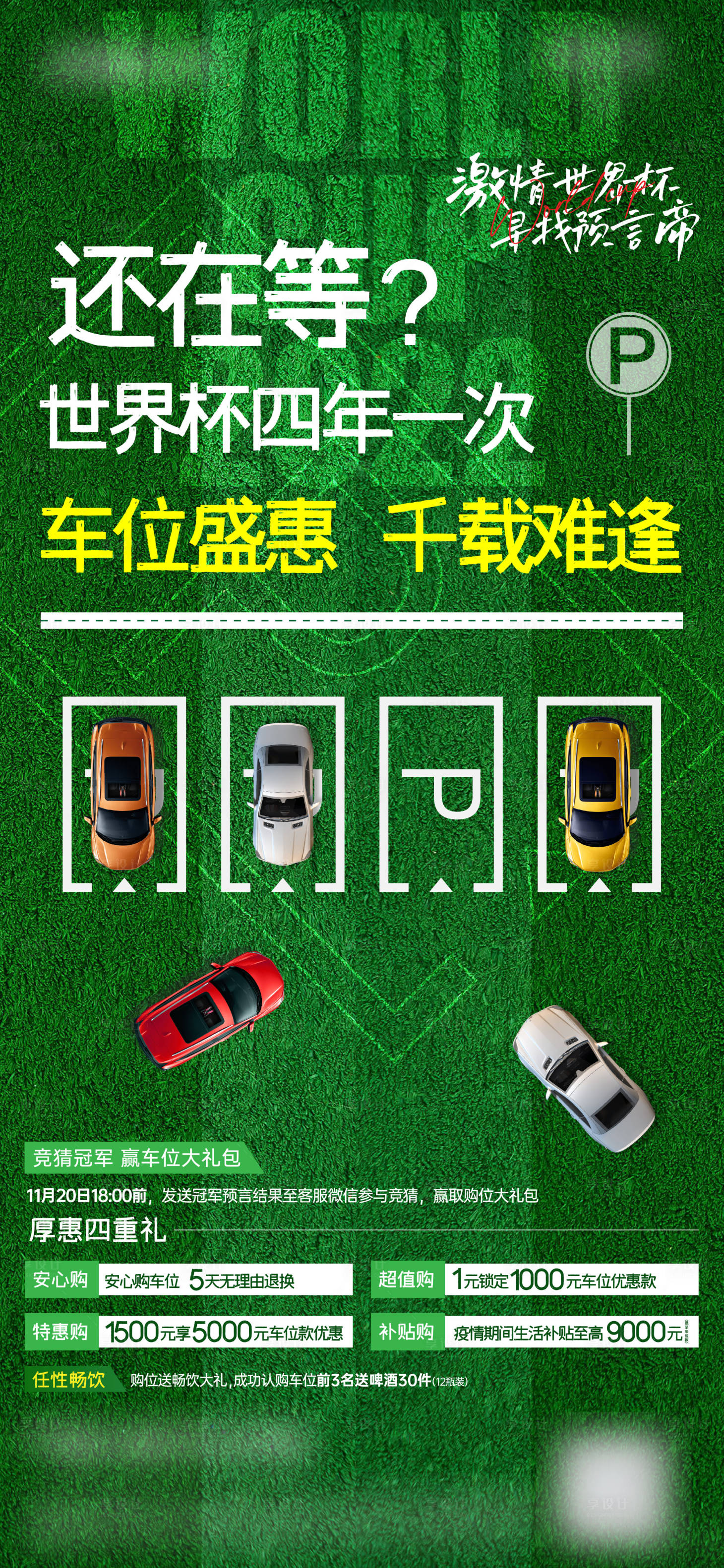 源文件下载【享设计】搜索编号：26500016248107204【地产车位海报】