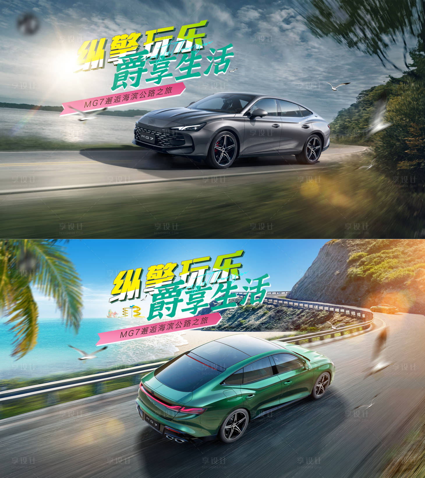 源文件下載【享設計】搜索編號：47120015803627983【汽車公路海報】