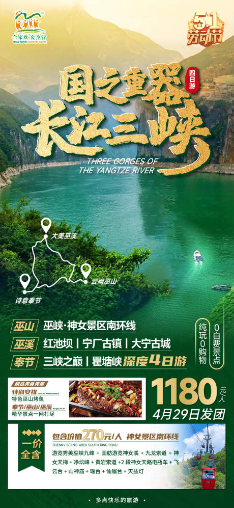 源文件下载【长江三峡旅游海报】编号：20230424154537304