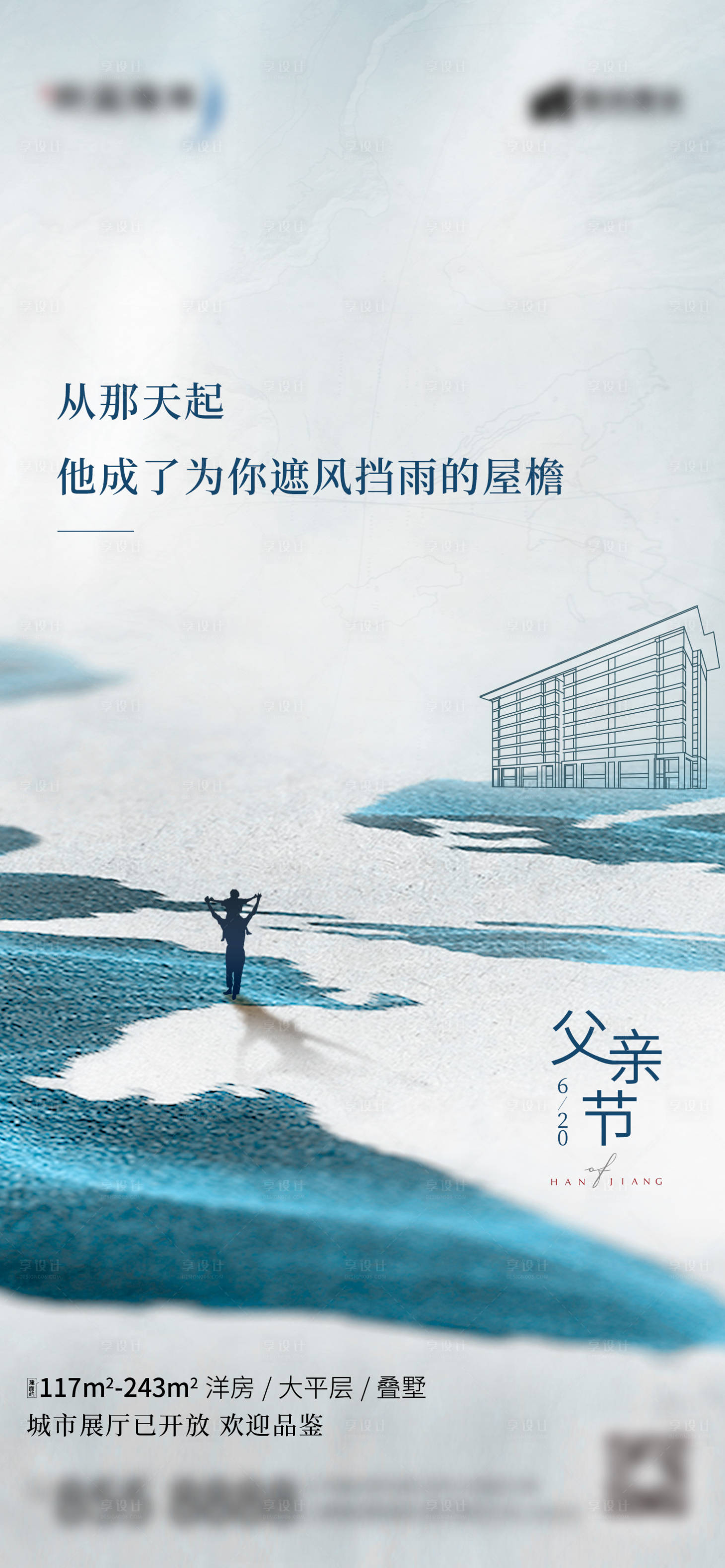 源文件下载【父亲节节日单图】编号：86430015952992703