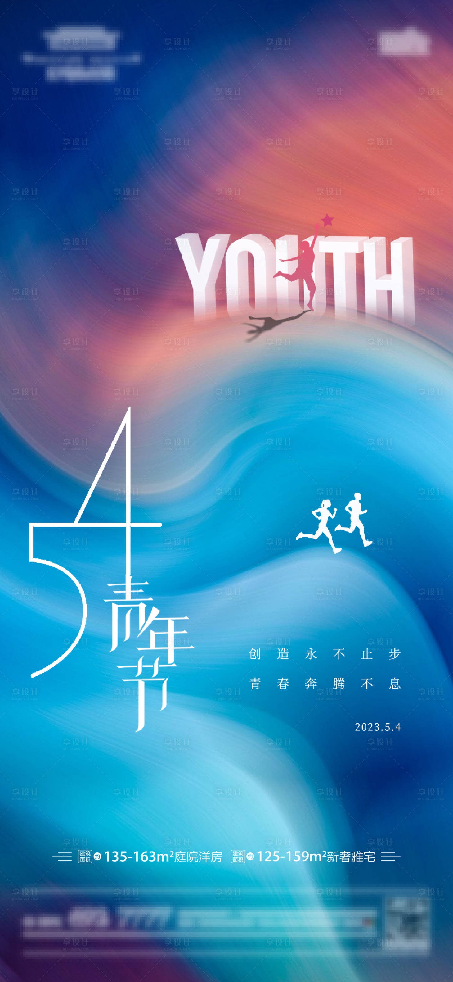源文件下载【青年节海报】编号：15170016364914615