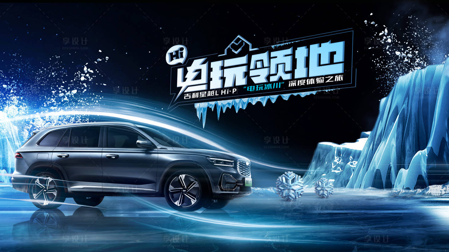 源文件下載【享設計】搜索編號：65920015872997932【汽車活動主KV】