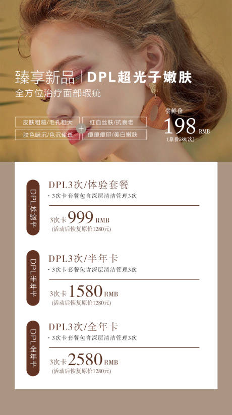 源文件下载【医美早安图海报】编号：69810015902374807