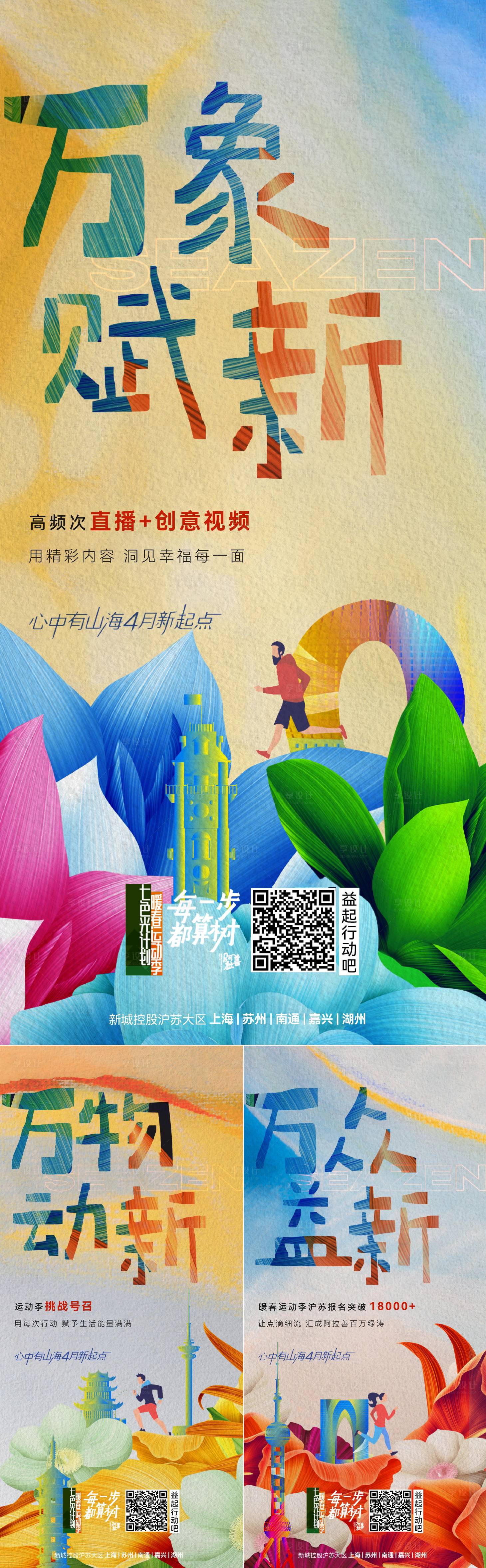 源文件下載【享設(shè)計(jì)】搜索編號：19530015883028847【地產(chǎn)運(yùn)動系列刷屏】