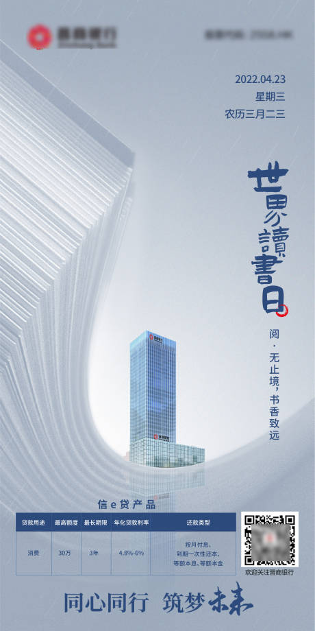 源文件下载【享设计】搜索编号：28450016341564228【世界读书日海报】