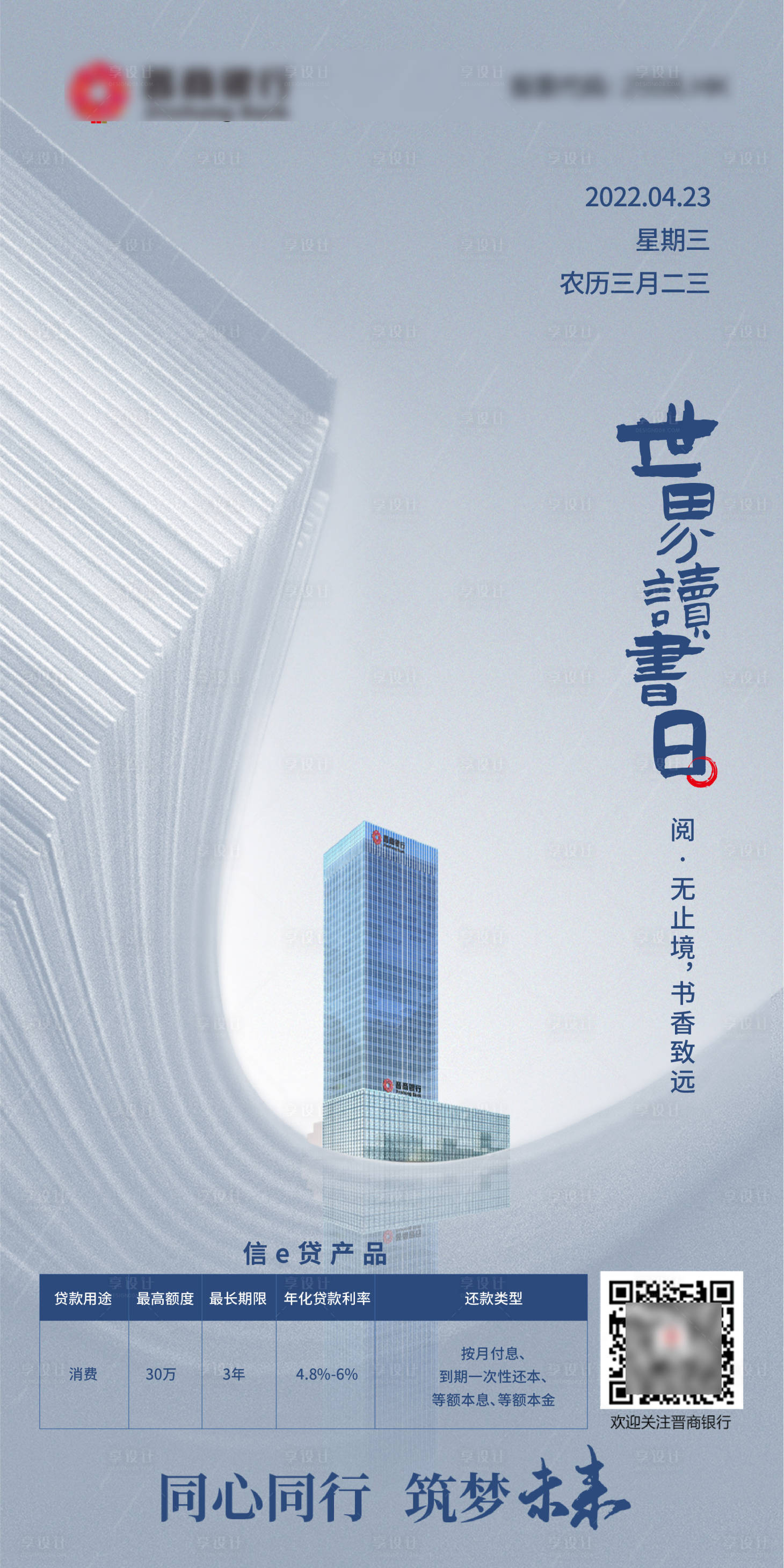 源文件下载【享设计】搜索编号：28450016341564228【世界读书日海报】
