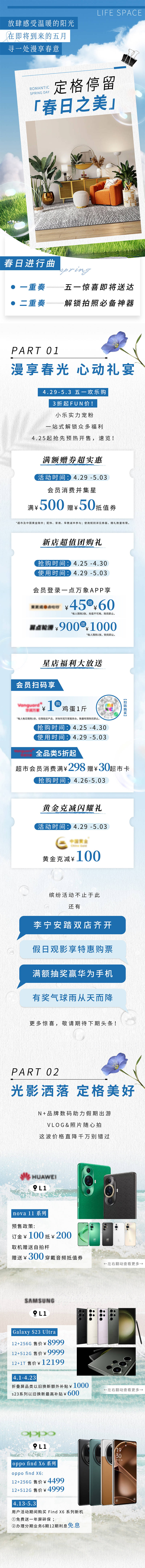 源文件下載【享設(shè)計(jì)】搜索編號(hào)：77470016243559417【春日照片清新長(zhǎng)圖文】
