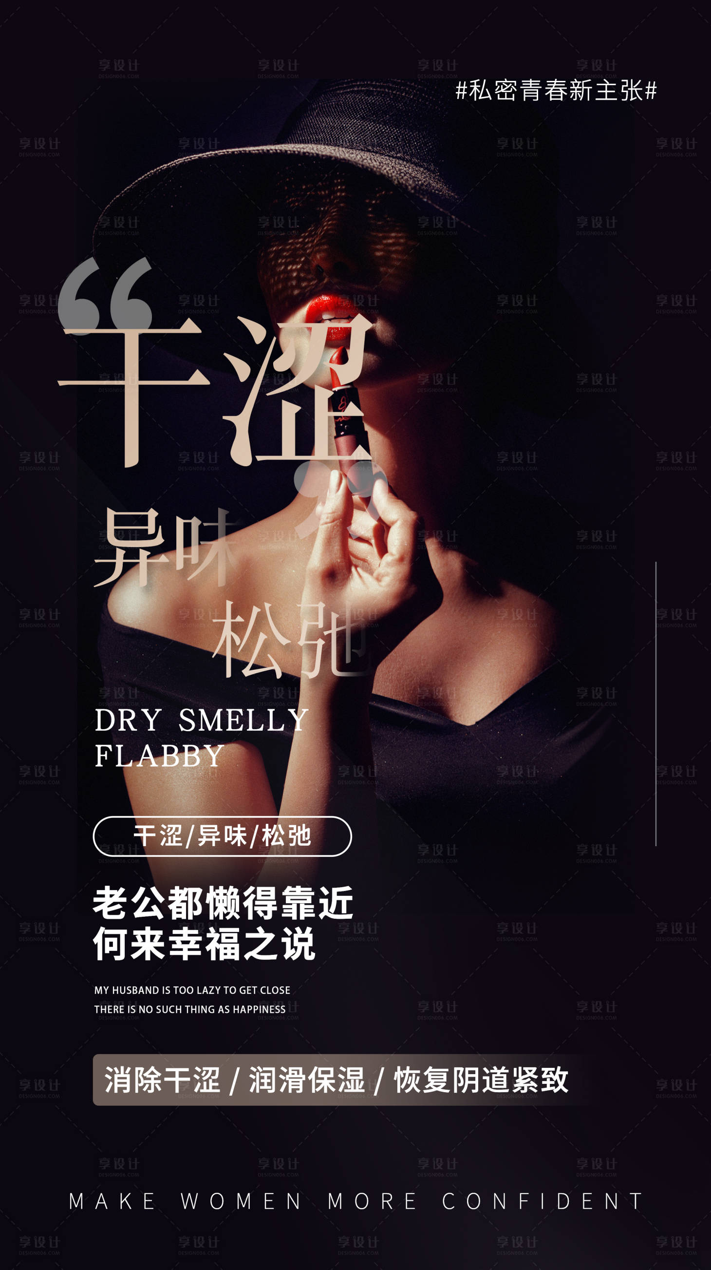 源文件下載【享設計】搜索編號：78280015935641915【私密健康海報】
