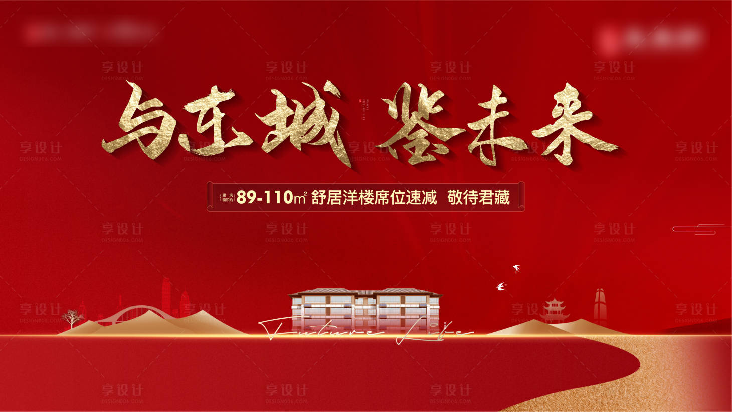 源文件下载【享设计】搜索编号：45480016380589722【地产开盘背景板】