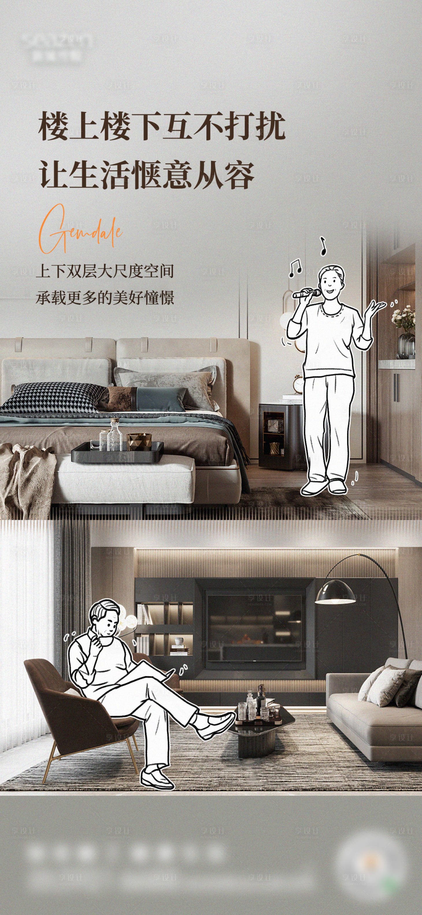 源文件下载【享设计】搜索编号：56920015986726428【地产叠墅价值海报】