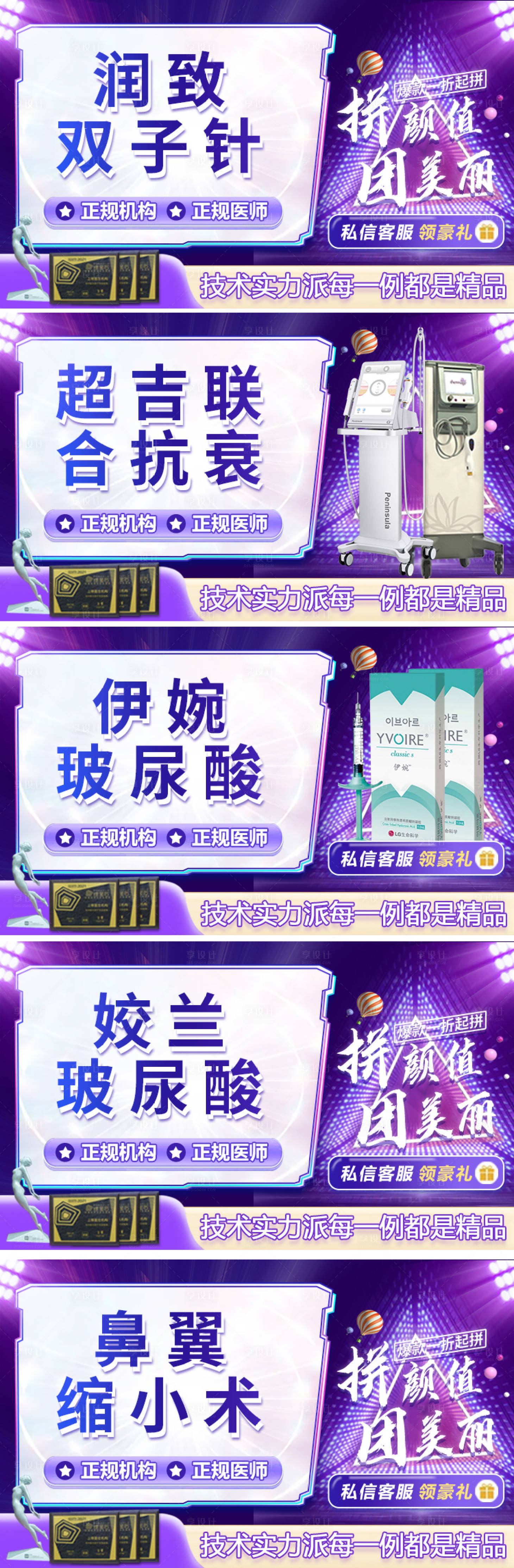 源文件下載【享設計】搜索編號：84880015881728535【醫美banner】