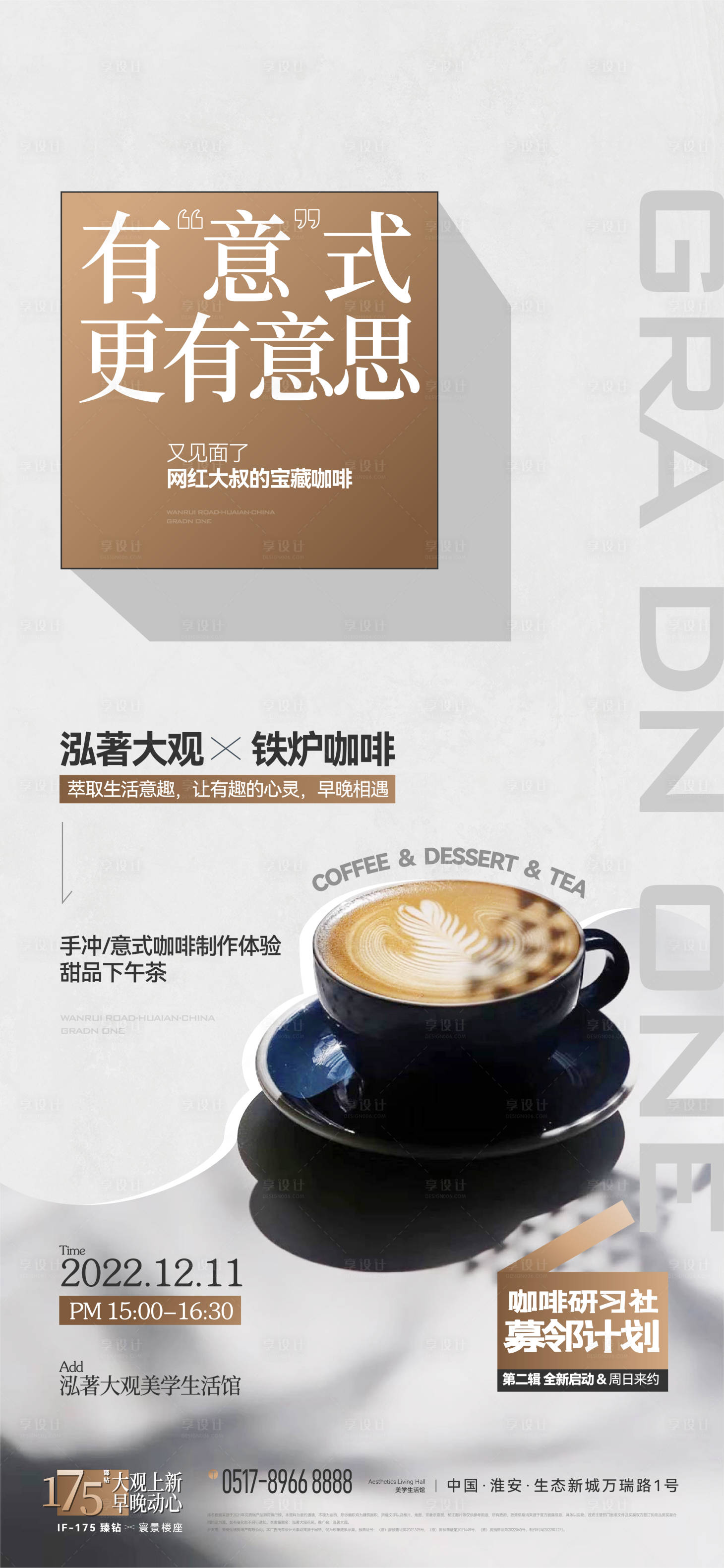 源文件下載【享設計】搜索編號：82950015967462806【咖啡活動海報】