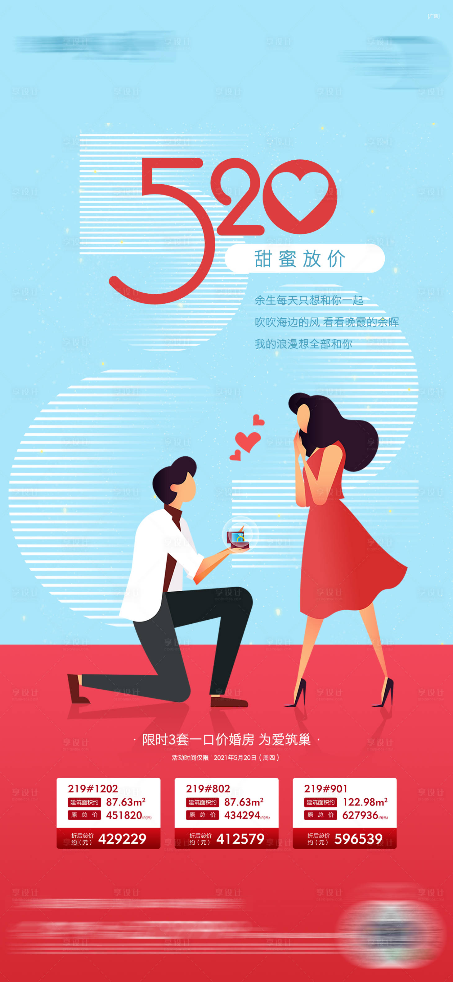 源文件下載【地產520情人節借勢海報】編號：37810016189506588