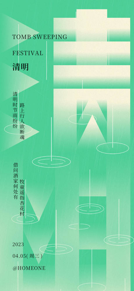 源文件下载【清明创意字体海报】编号：87590015805917961