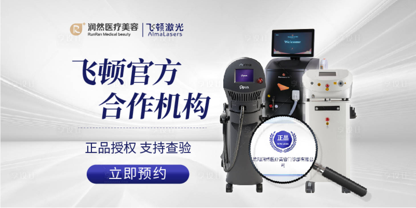 源文件下載【享設(shè)計(jì)】搜索編號(hào)：23950016165469622【醫(yī)美儀器海報(bào)】