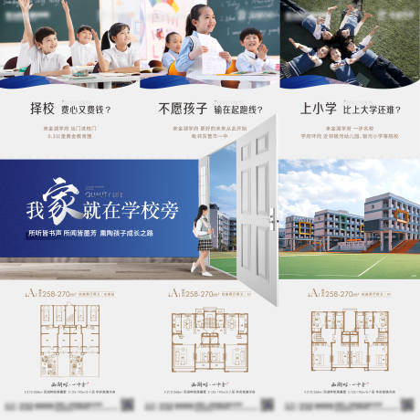 源文件下载【地产教育资源价值点三宫格海报】编号：81050016324651978