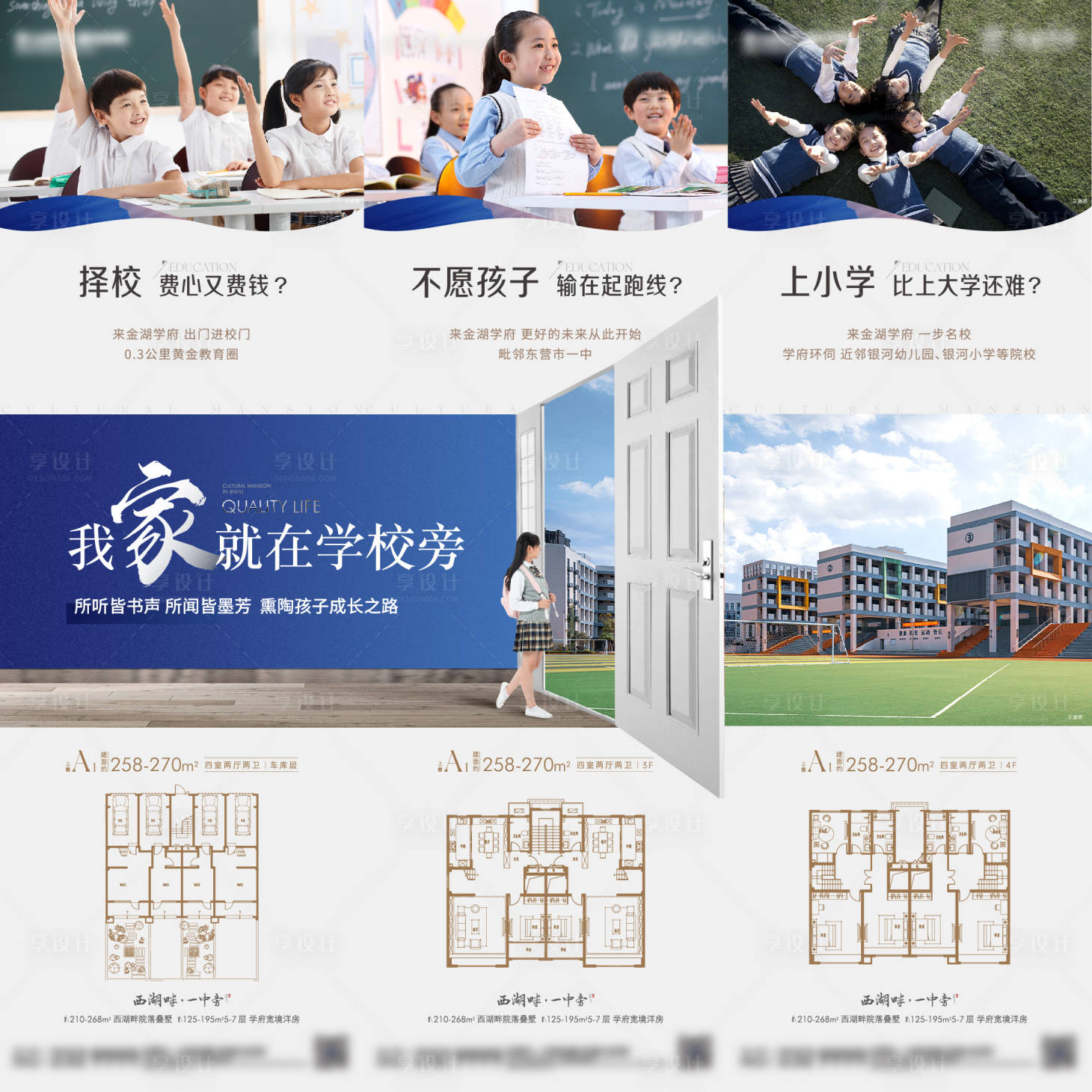 源文件下载【享设计】搜索编号：81050016324651978【地产教育资源价值点三宫格海报】