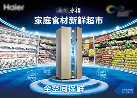 源文件下載【享設計】搜索編號：79950015893247240【冰箱全空間保鮮宣傳banner】