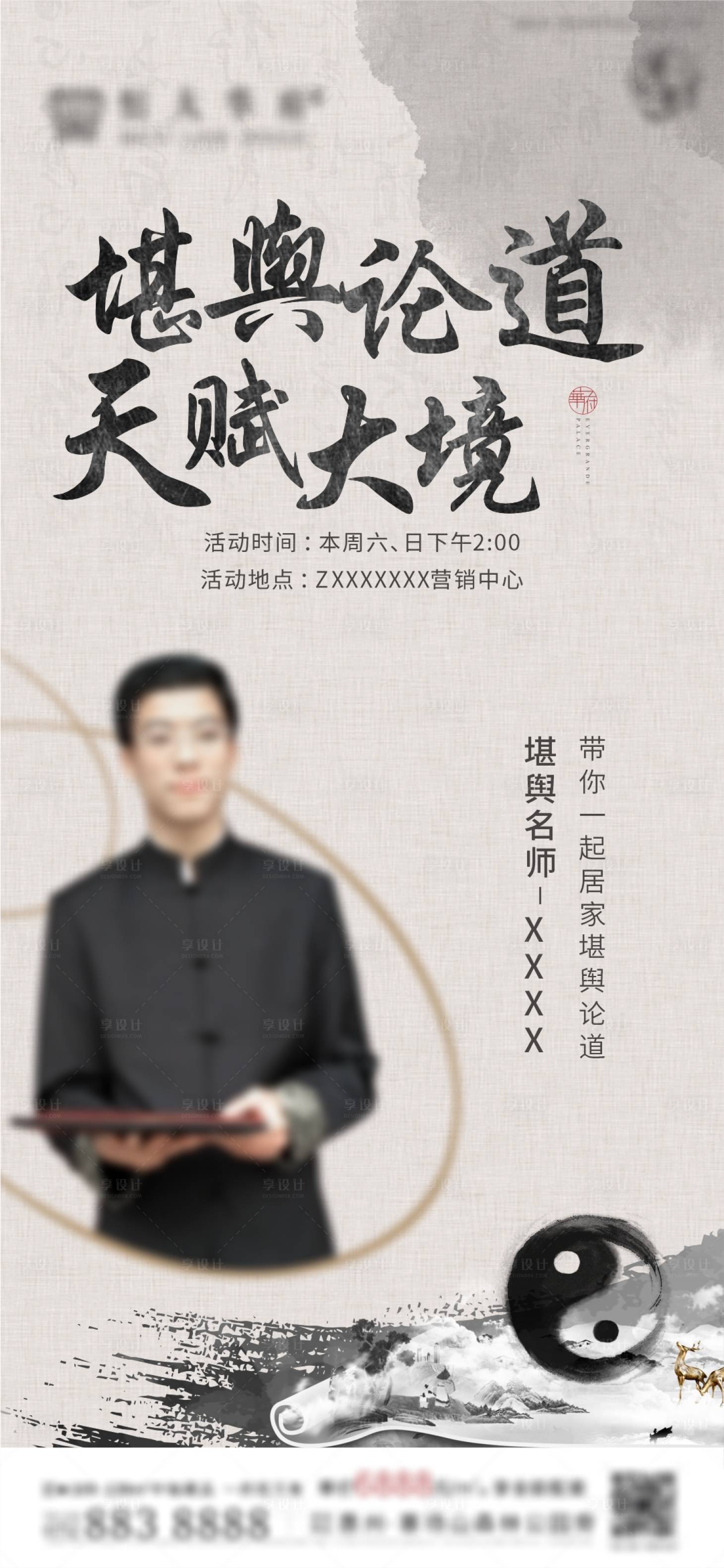 源文件下載【享設(shè)計(jì)】搜索編號(hào)：84340016070601316【風(fēng)水講座單圖】