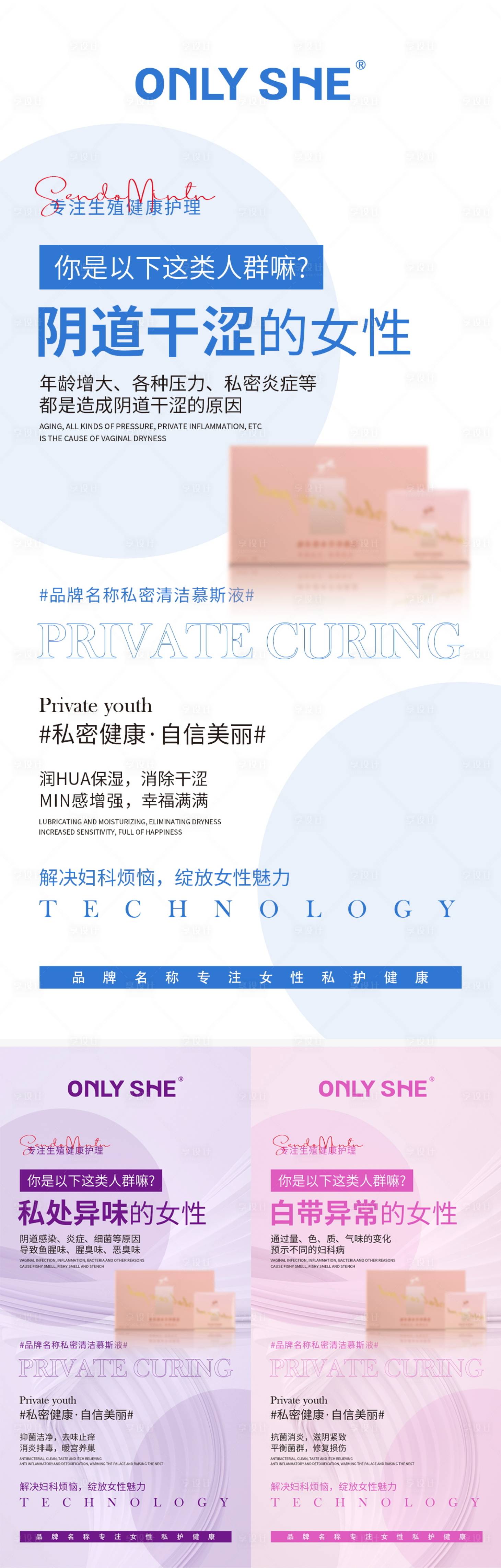 源文件下載【享設計】搜索編號：45360015970956830【私密消炎緊致海報】