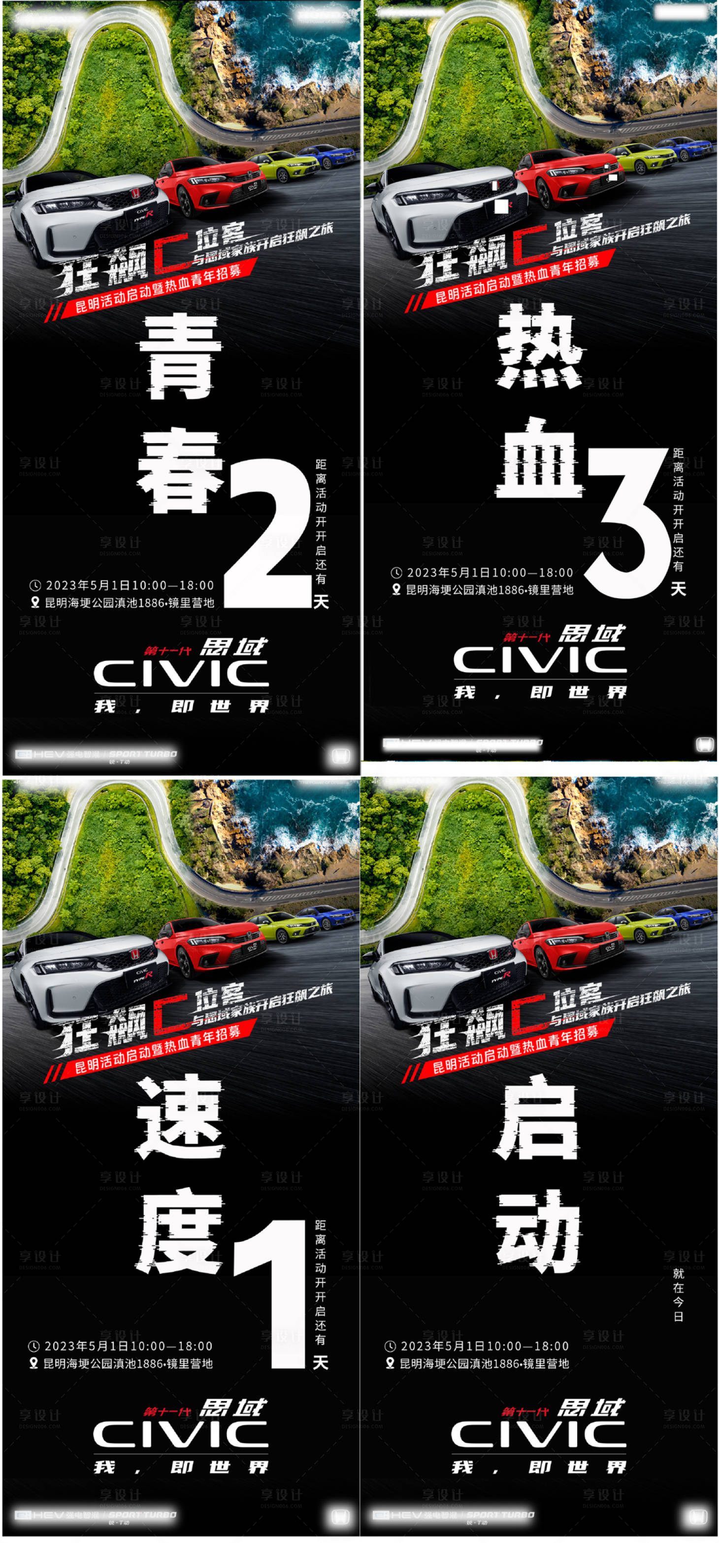 源文件下载【汽车倒计时挑战赛活动系列海报】编号：30040016345287906