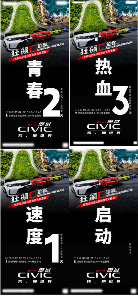 汽车倒计时挑战赛活动系列海报-源文件【享设计】