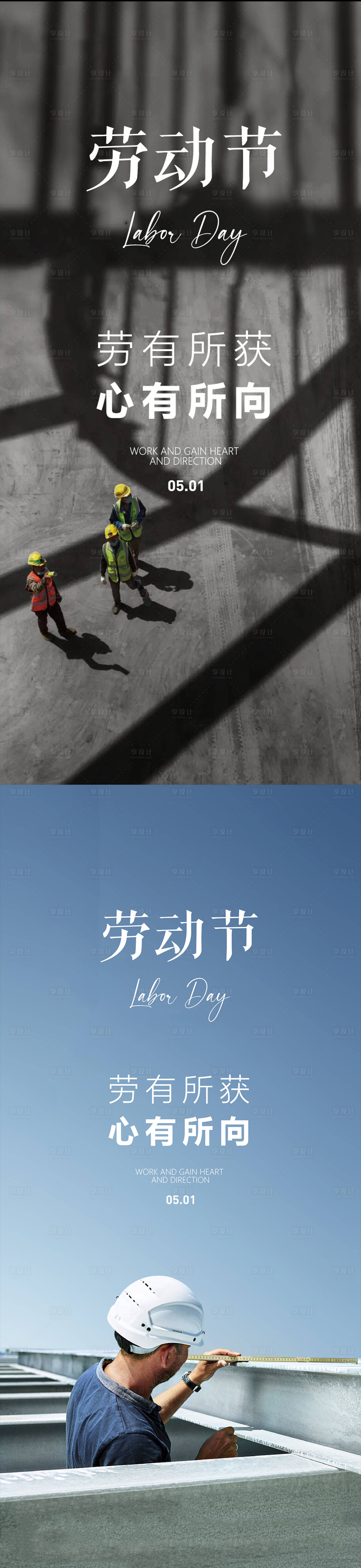 源文件下载【享设计】搜索编号：45870016287214375【五一劳动节系列海报】