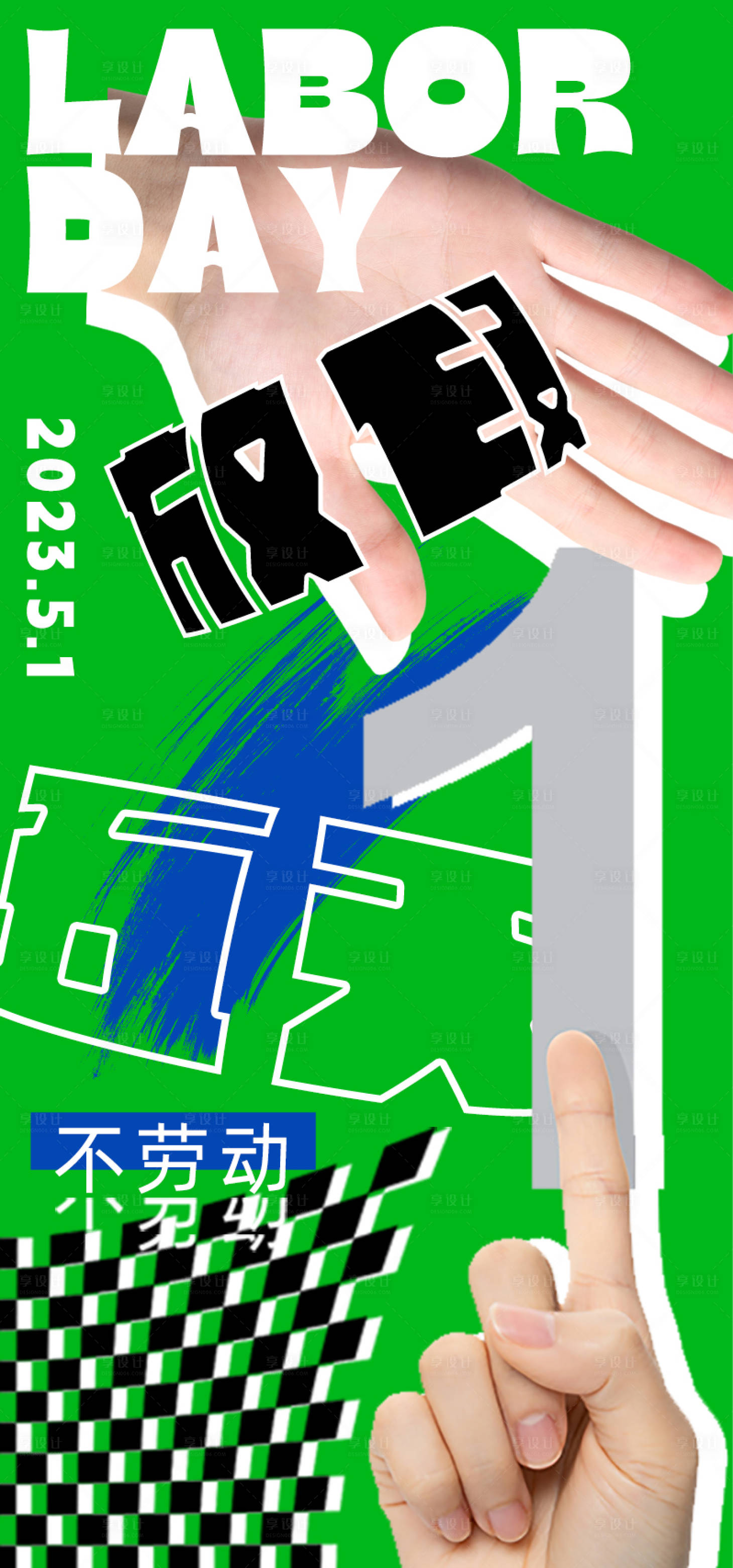 源文件下载【五一劳动节海报】编号：74940016299767856