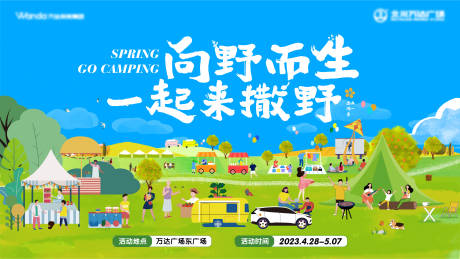 源文件下载【一起来撒野背景板】编号：71450016090379890
