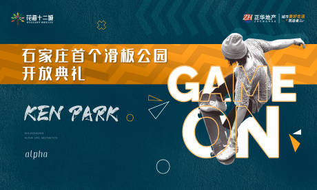 源文件下载【享设计】搜索编号：21880015803377669【滑板背景板】