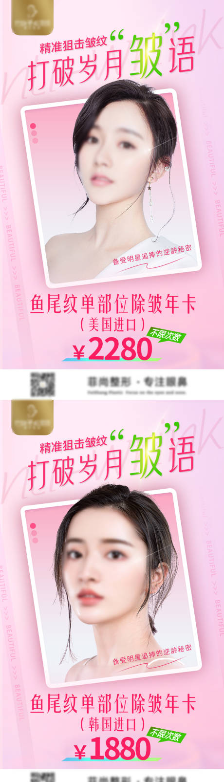 源文件下載【享設(shè)計】搜索編號：12510015806251411【醫(yī)美魚尾紋除皺年卡】