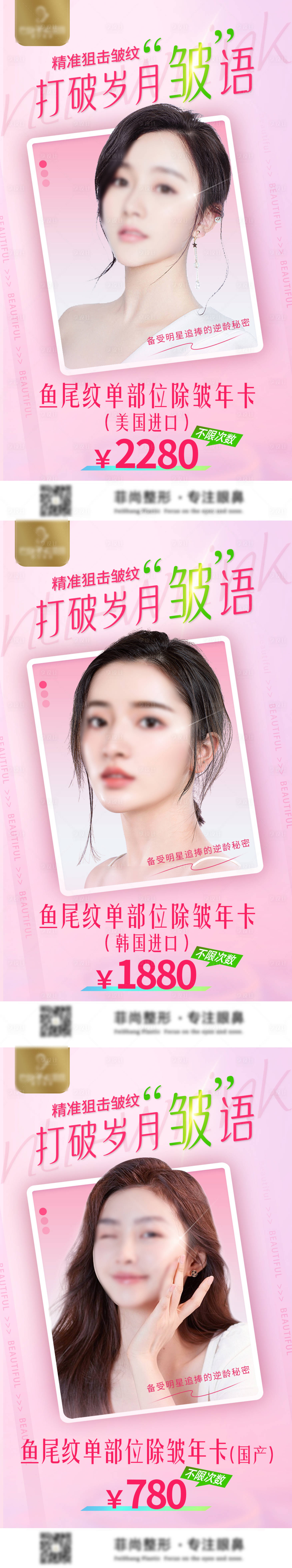源文件下载【医美鱼尾纹除皱年卡】编号：12510015806251411