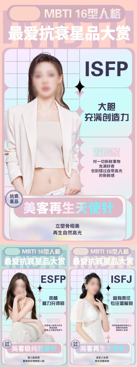 源文件下载【享设计】搜索编号：87550016207827589【医美活动系列海报】