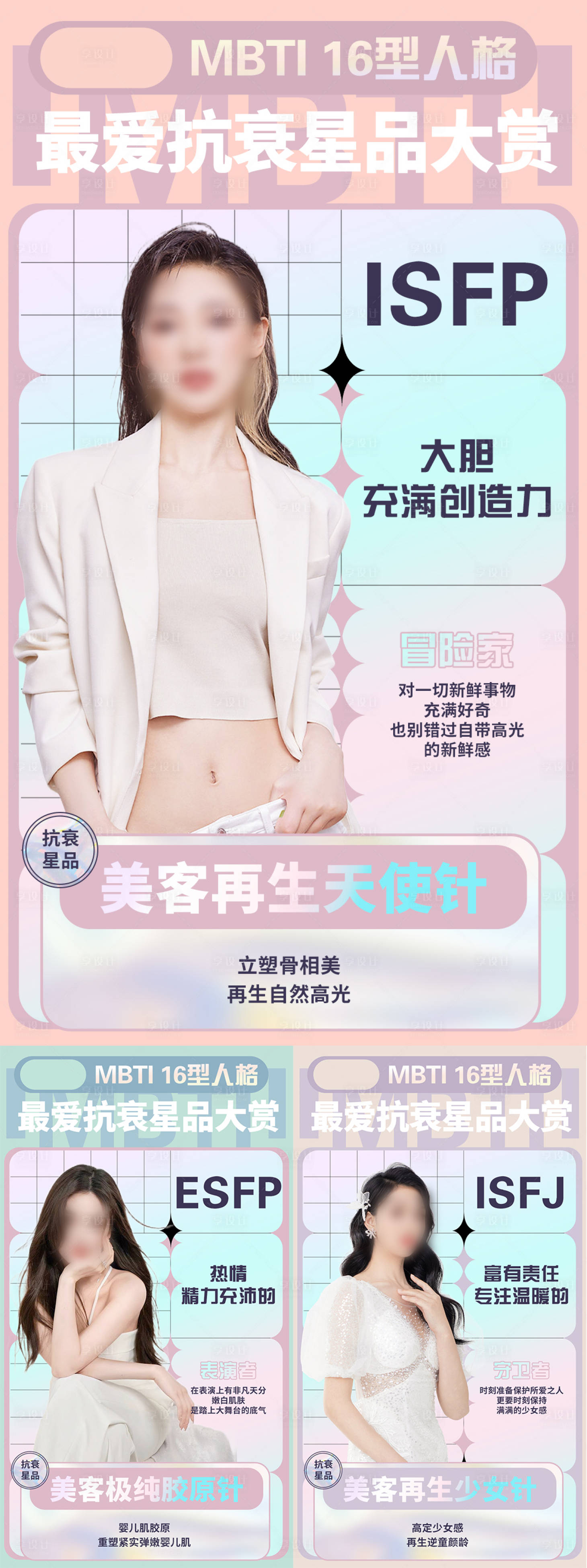 源文件下载【享设计】搜索编号：87550016207827589【医美活动系列海报】