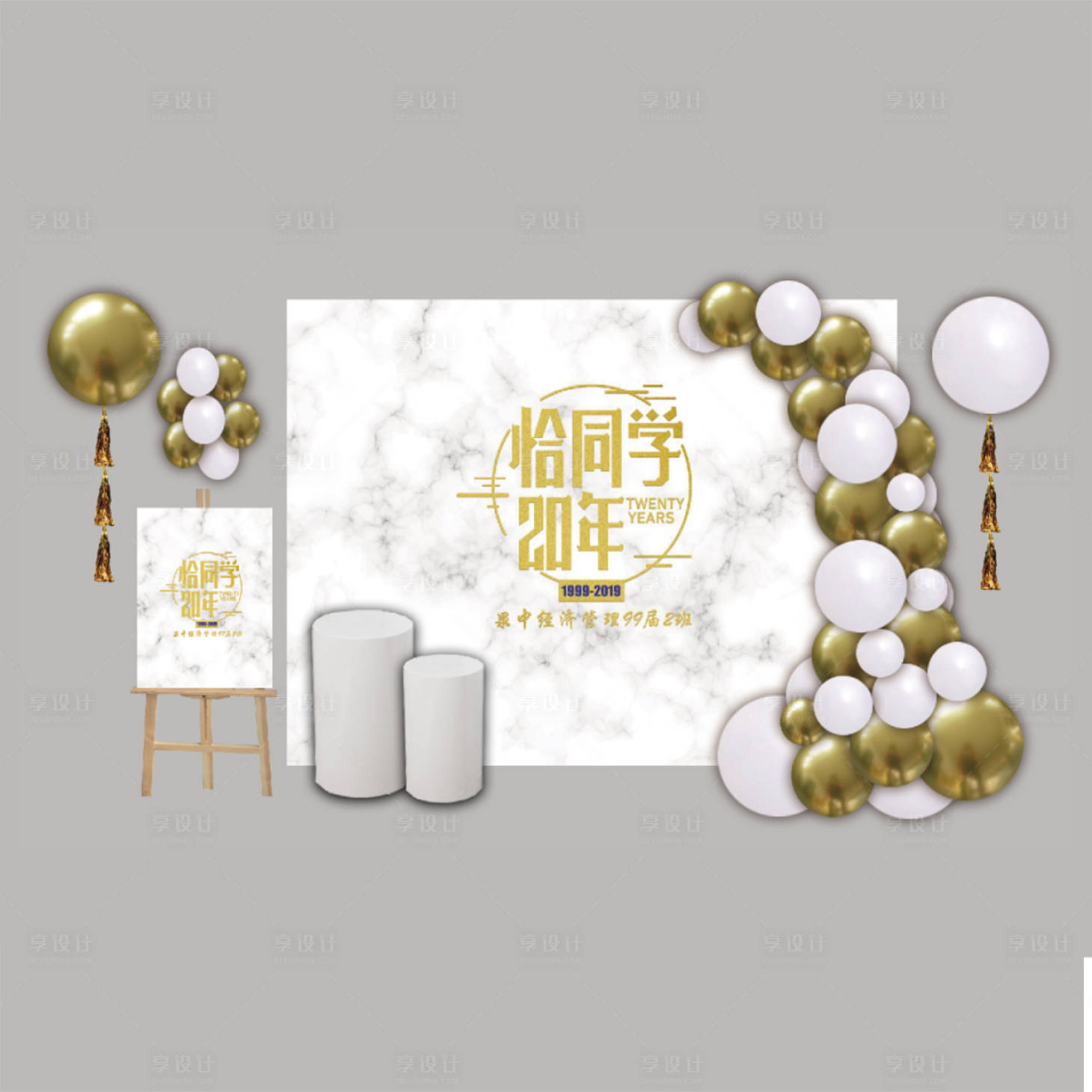 源文件下载【享设计】搜索编号：54600015897785391【大理石底纹同学会生日简约美陈】