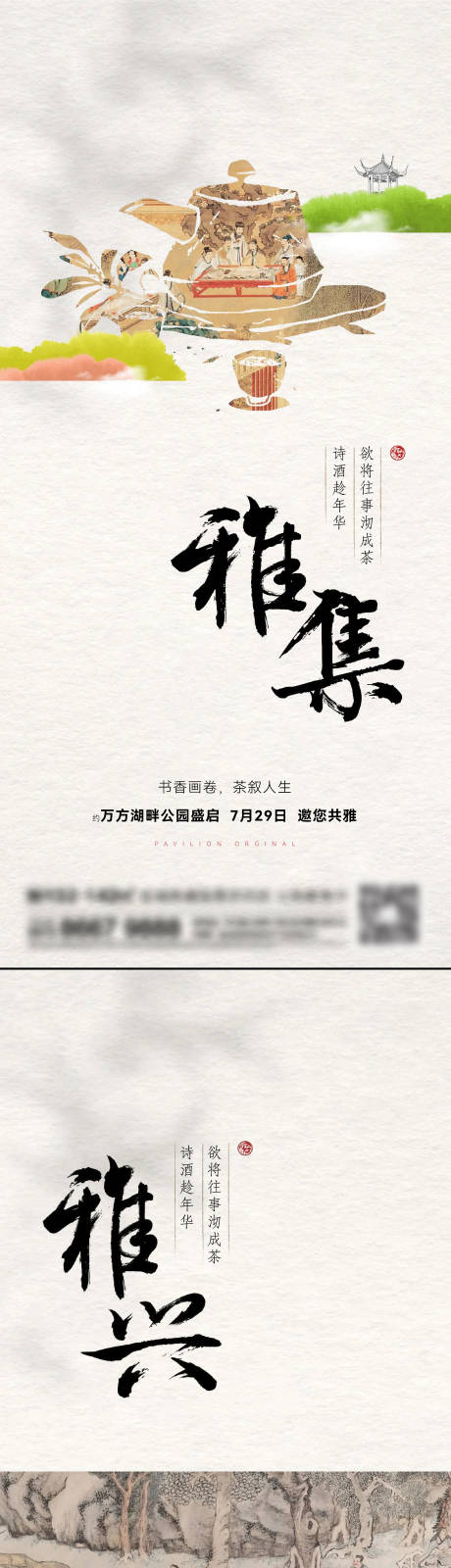 源文件下载【享设计】搜索编号：93240015857232187【地产新中式系列刷屏】