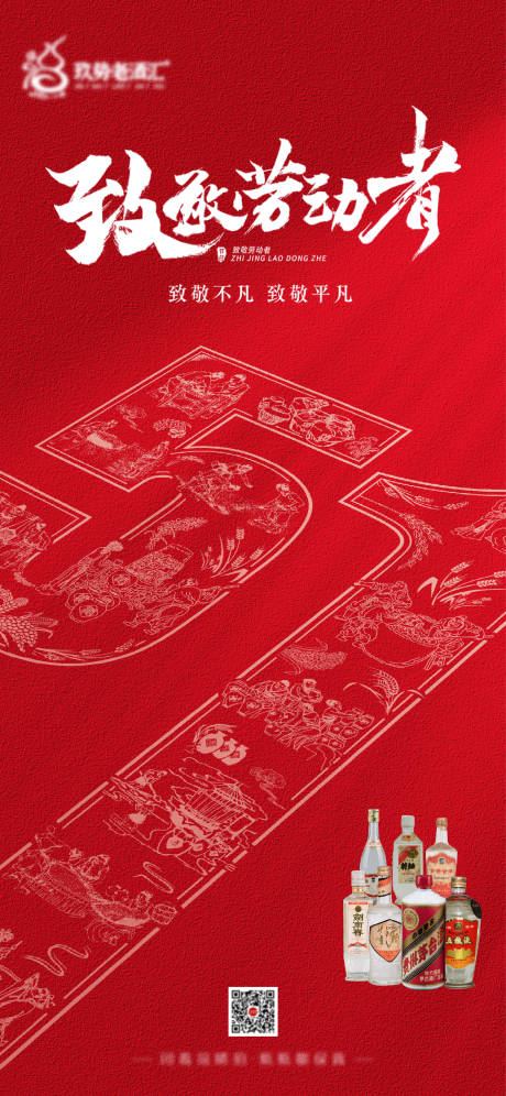 源文件下载【劳动节海报】编号：40910016337096560