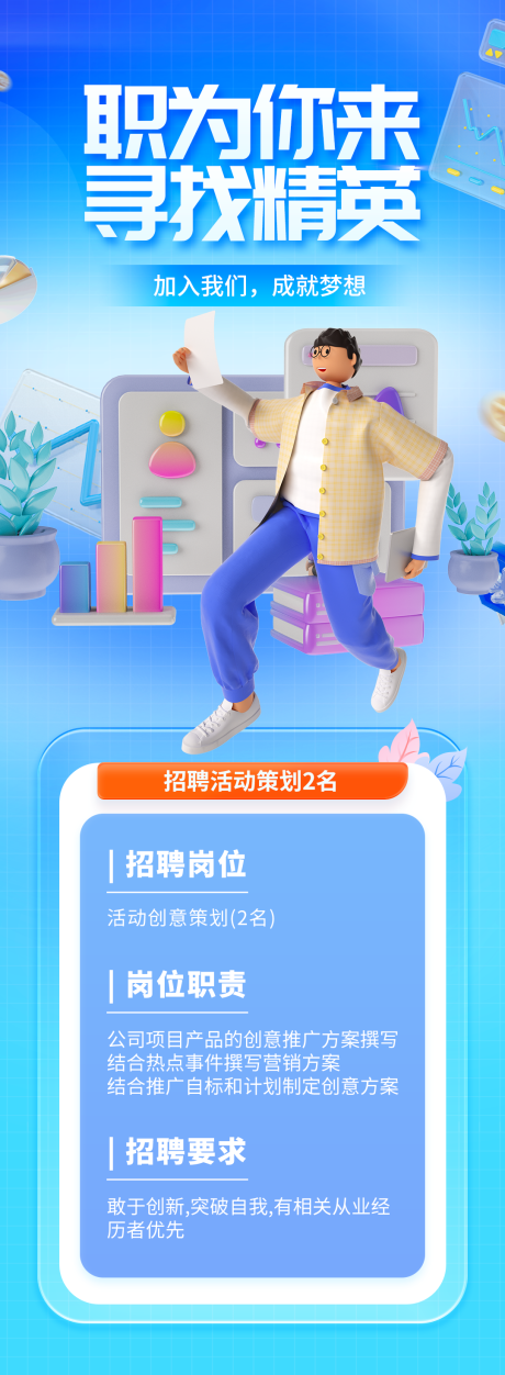 源文件下载【招聘创业长图】编号：52900016204882927