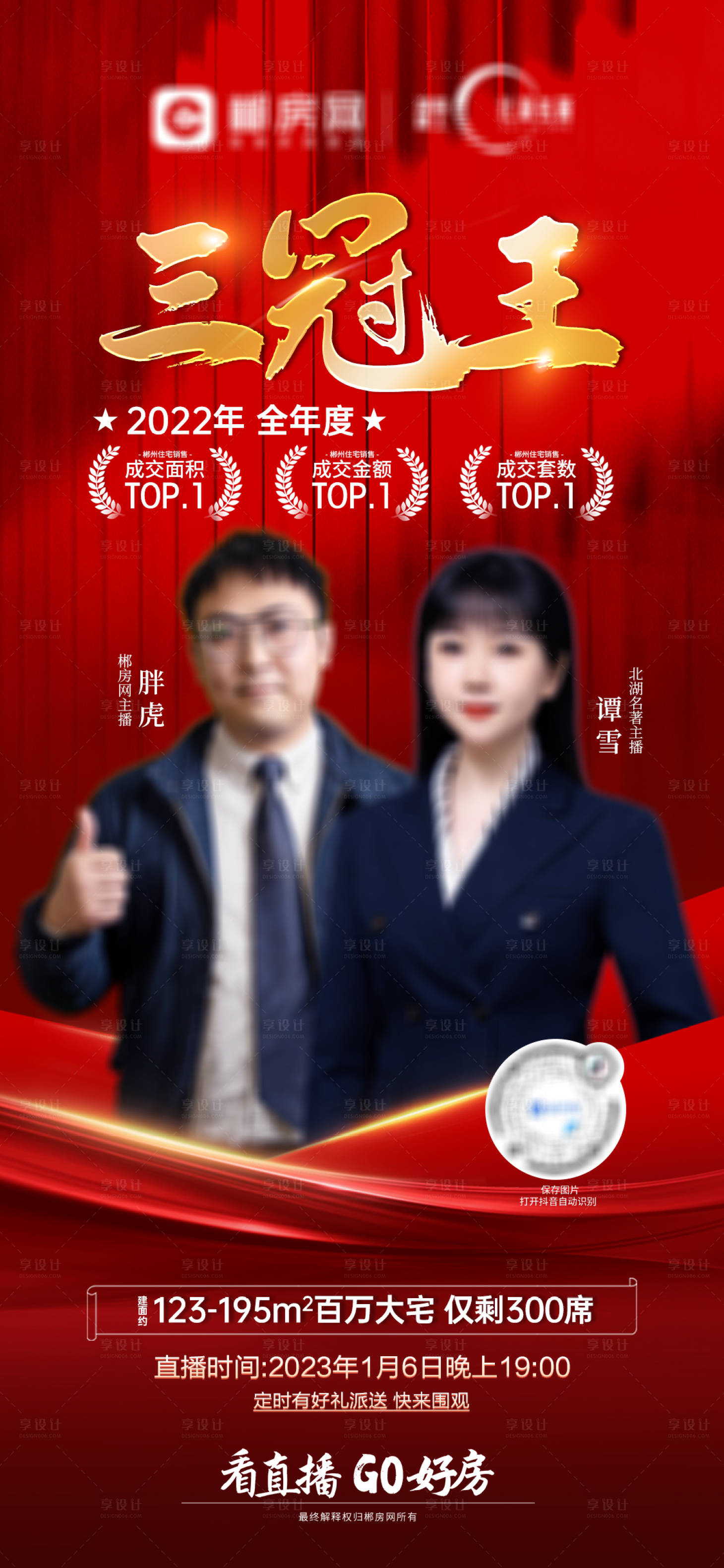 源文件下載【享設計】搜索編號：42540016231268189【三冠王直播圖】