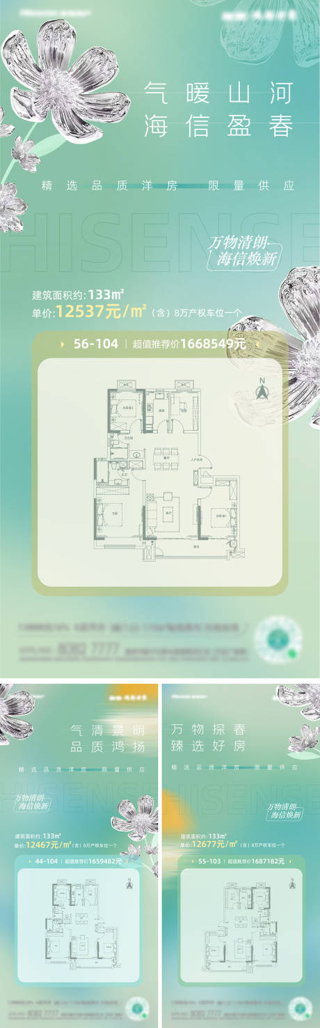 源文件下載【享設計】搜索編號：39820016275583811【地產春天綠色特價房系列刷屏】