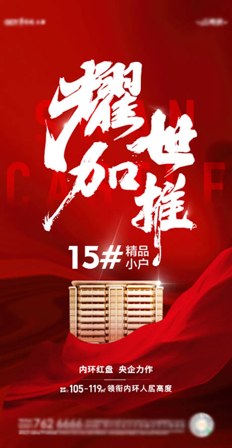 源文件下载【耀世加推海报】编号：65530016055219825
