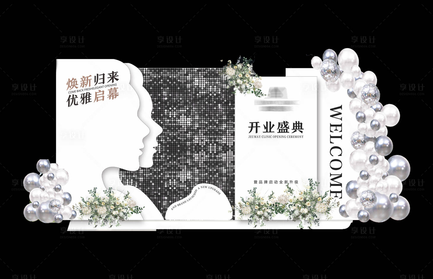 源文件下载【医美开业活动布置】编号：43410015794578140