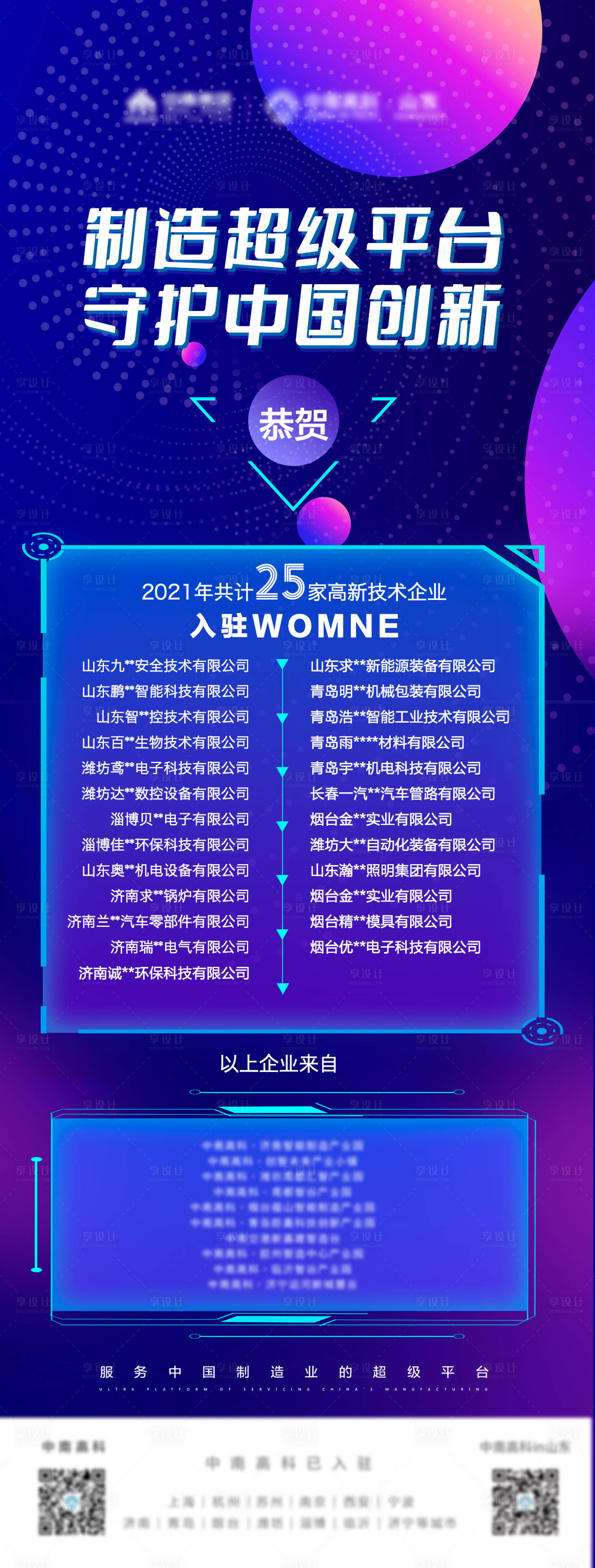 源文件下载【优质企业蓝色海报】编号：53880016014975109