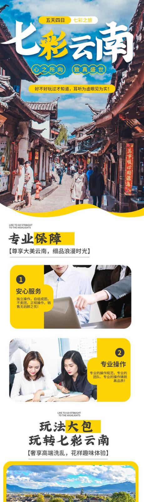 源文件下载【旅游宣传长图海报】编号：30600016199004165