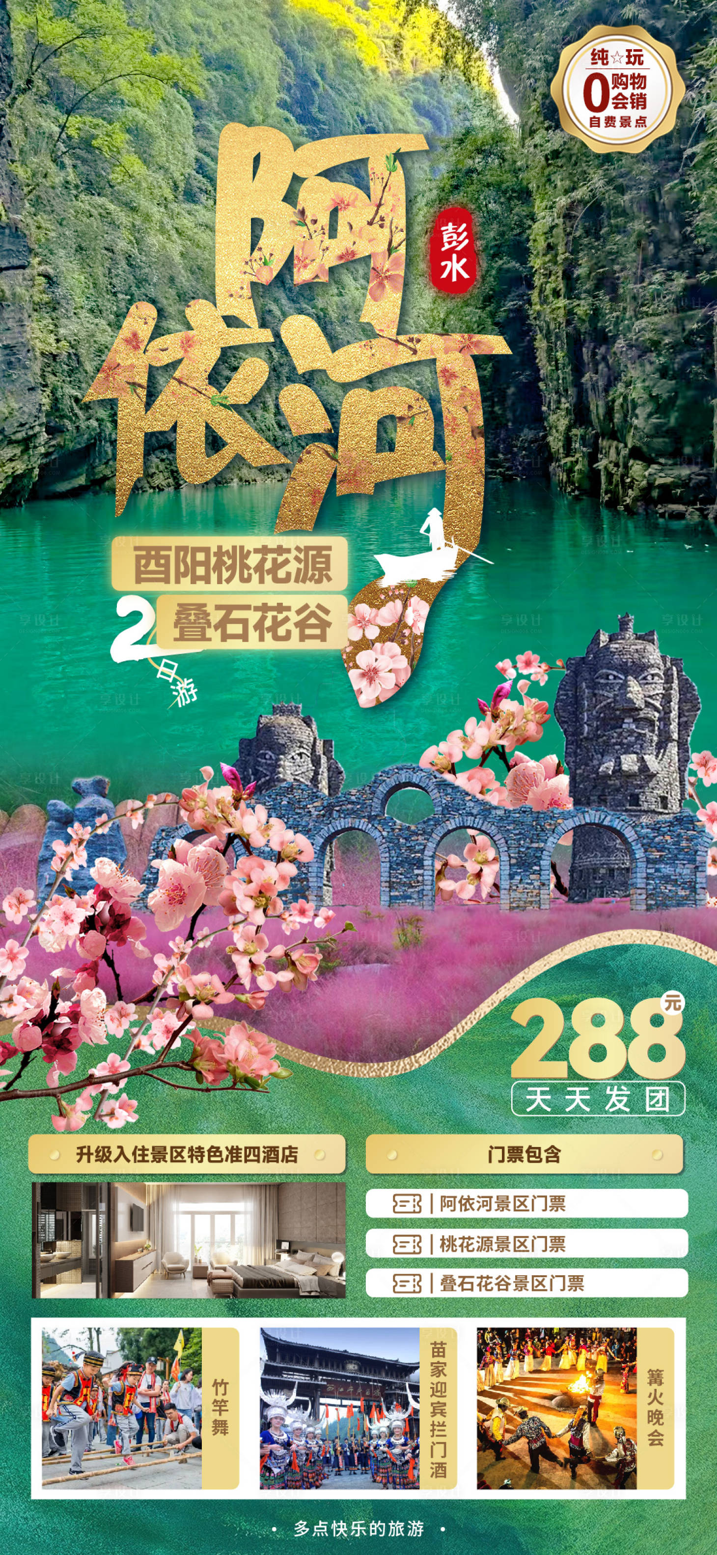 源文件下载【享设计】搜索编号：44880016125483748【阿依河旅游】