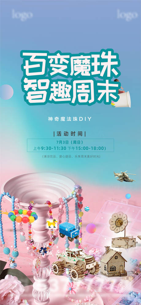 源文件下载【珠串手工diy活动海报】编号：20230413151416357