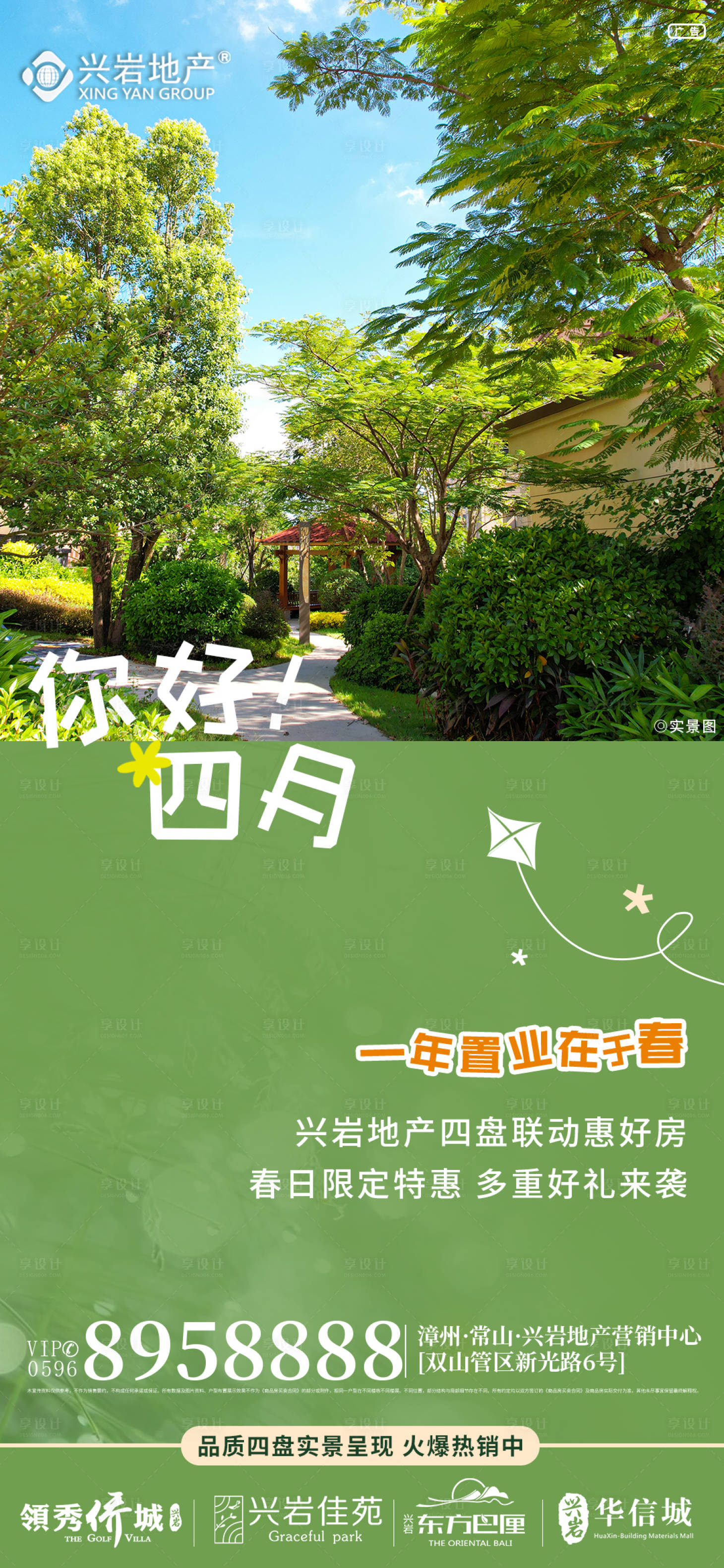 源文件下載【享設(shè)計】搜索編號：68780015790758180【你好四月春天】