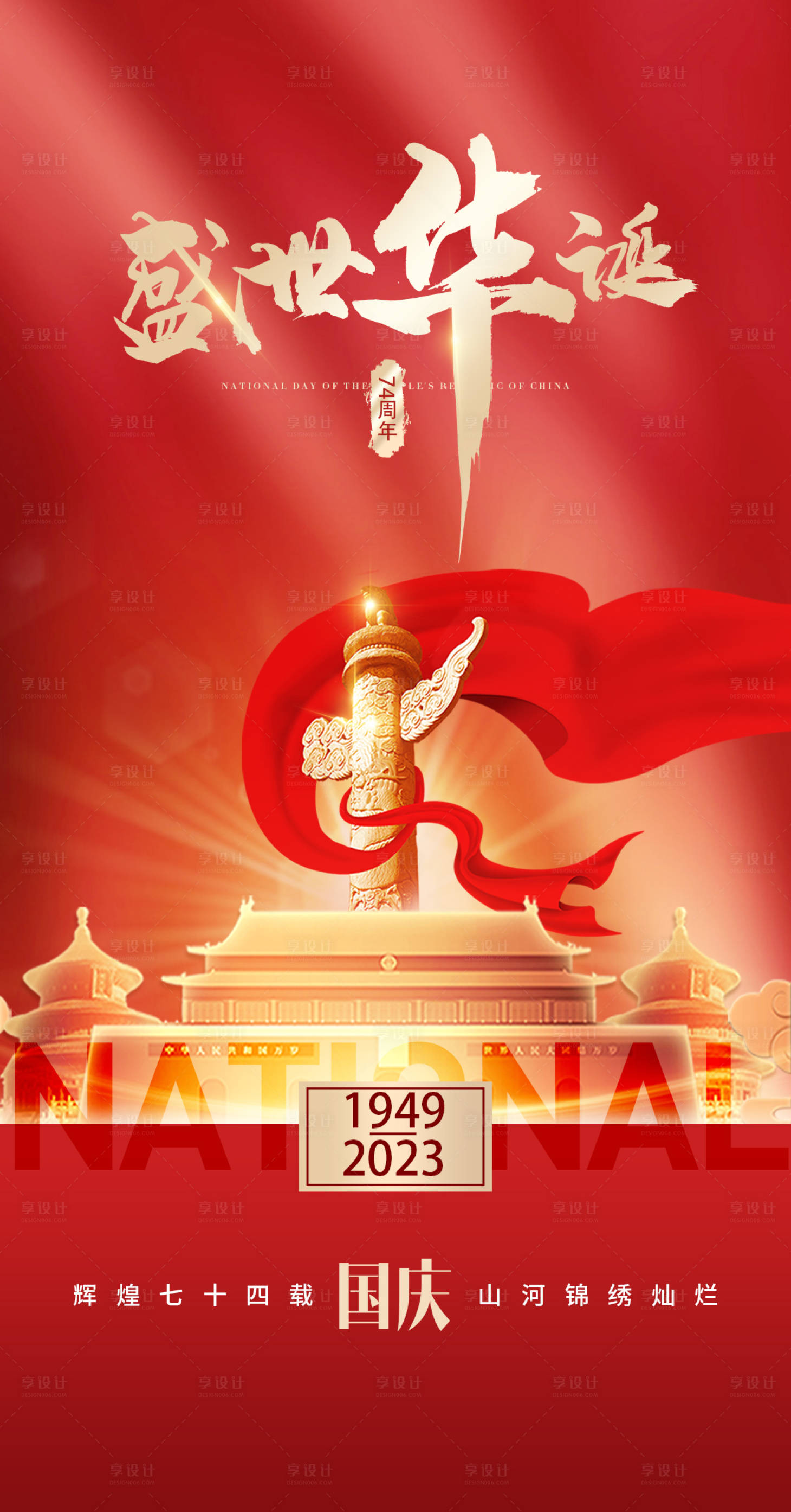 源文件下載【享設計】搜索編號：69050016094666922【醫美紅金國慶節建黨節建軍節勞動節海報】