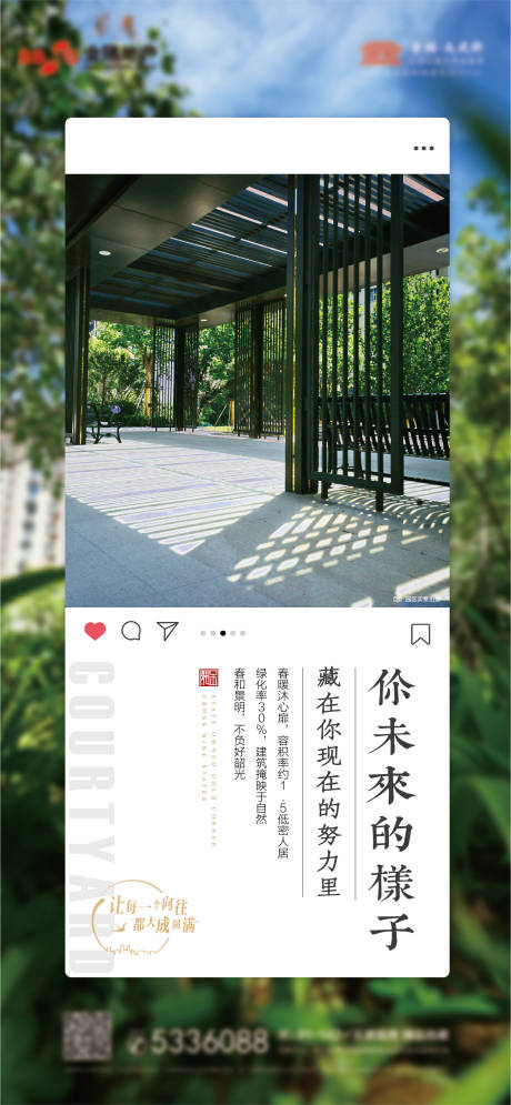 源文件下载【地产每日分享系列刷屏微单海报】编号：64240015970383526