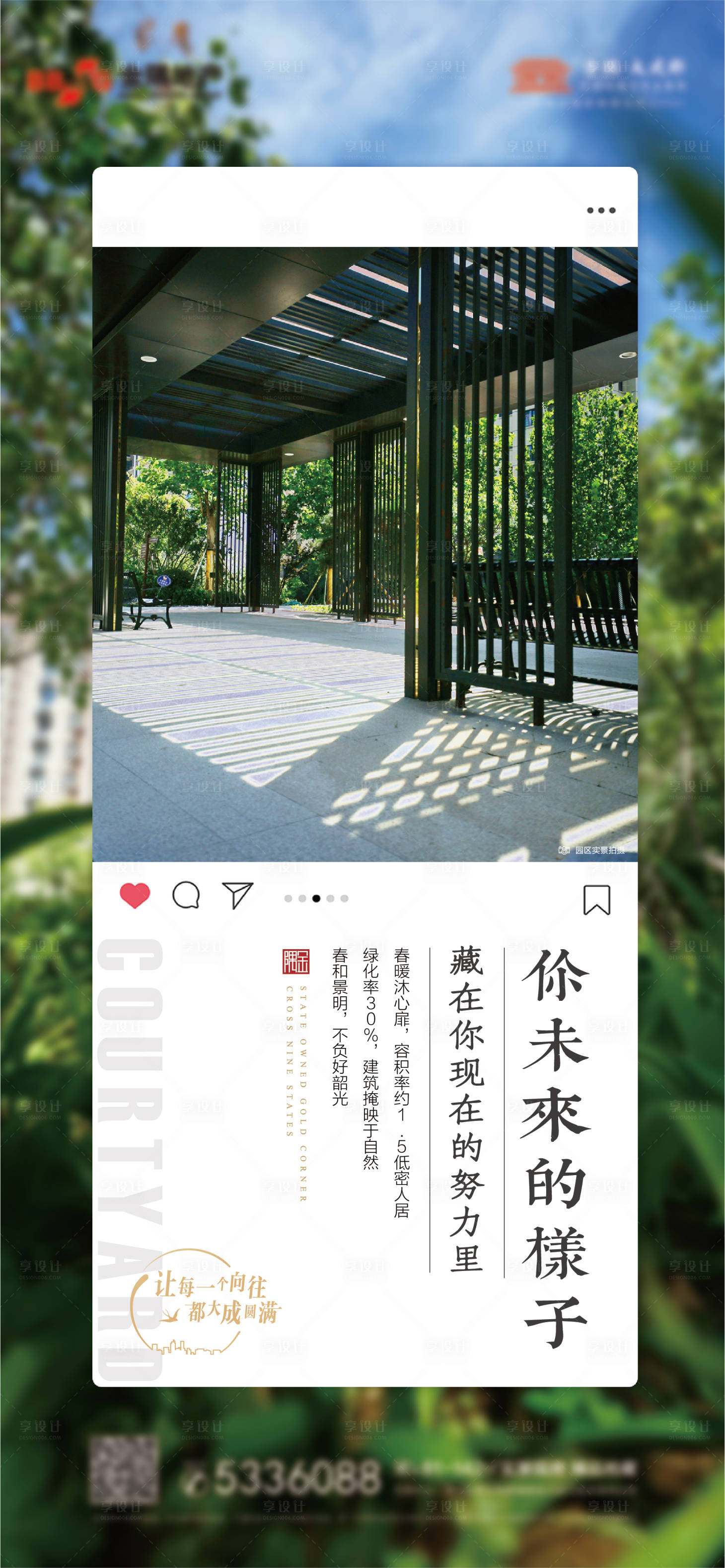 源文件下载【享设计】搜索编号：64240015970383526【地产每日分享系列刷屏微单海报】